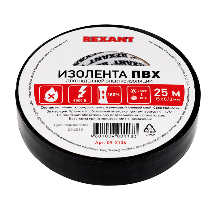 Изолента ПВХ 15 мм х 25 м, черная, упаковка 5 роликов | 09-2106 | REXANT