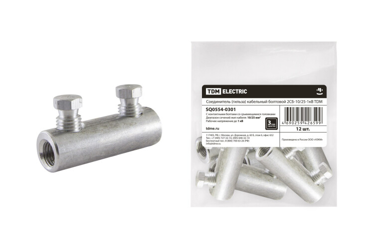 Соединитель (гильза) кабельный болтовой 2СБ-10/25-1кВ | SQ0554-0301 | TDM