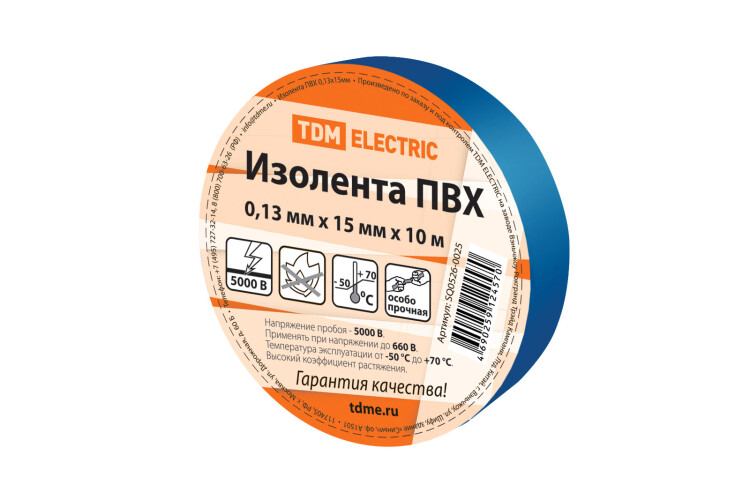 Изолента ПВХ 0,13*15мм Синяя 10м | SQ0526-0025 | TDM