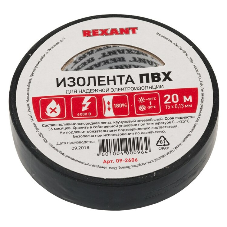 Изолента ПВХ 15 мм х 20 м, черная, упаковка 10 роликов | 09-2606 | REXANT