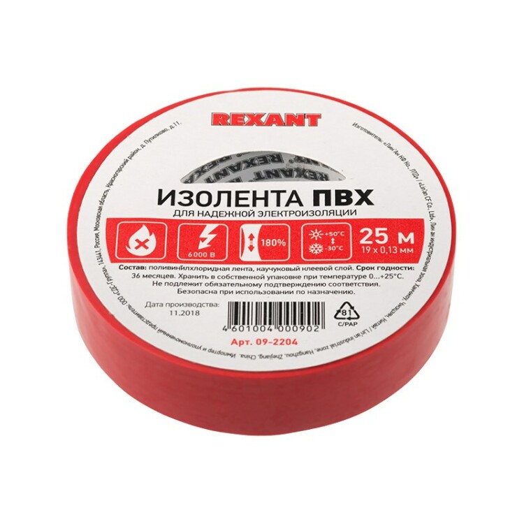 Изолента ПВХ 19 мм х 25 м, красная, упаковка 5 роликов | 09-2204 | REXANT