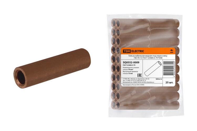 Гильза кабельная медная ГМ-70-13 ГОСТ 23469.3-79 | SQ0552-0009 | TDM