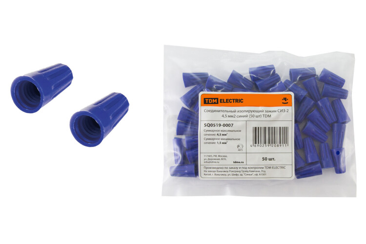 Соединительный изолирующий зажим СИЗ-2 4,5 мм2 синий (50 шт) | SQ0519-0007 | TDM
