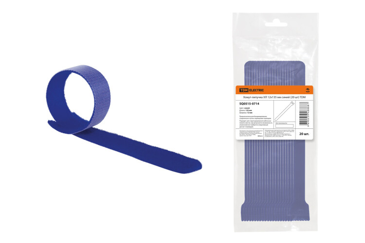 Хомут-липучка ХЛ 12х135 мм синий (20 шт) | SQ0515-0714 | TDM
