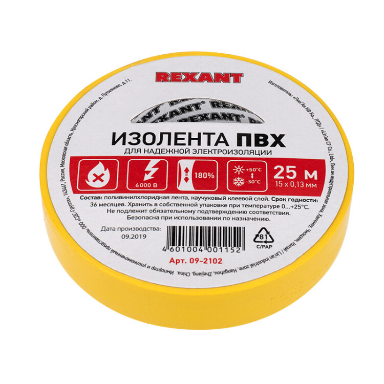 Изолента ПВХ 15 мм х 25 м, желтая, упаковка 5 роликов | 09-2102 | REXANT