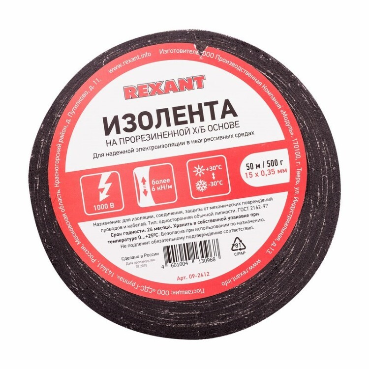 Изолента ХБ 15 х 0,35 мм, (ролик 50 м/500 г) (1-ПОЛ) | 09-2412 | REXANT