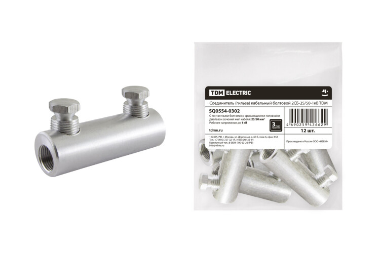 Соединитель (гильза) кабельный болтовой 2СБ-25/50-1кВ | SQ0554-0302 | TDM