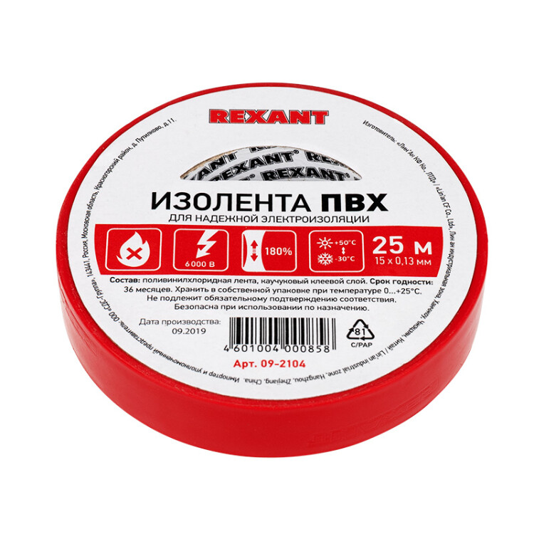 Изолента ПВХ 15 мм х 25 м, красная, упаковка 5 роликов | 09-2104 | REXANT