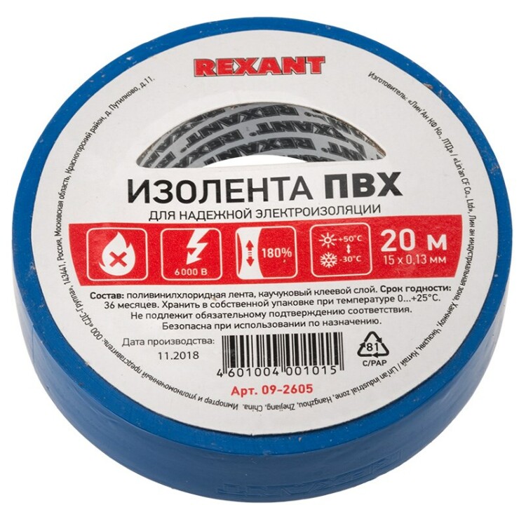 Изолента ПВХ 15 мм х 20 м, синяя, упаковка 10 роликов | 09-2605 | REXANT