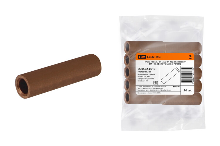 Гильза кабельная медная ГМ 185-21 ГОСТ 23469.3-79 | SQ0552-0013 | TDM